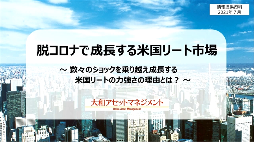 ダイワ Us Reit オープン 毎月決算型 Aコース 為替ヘッジあり 大和アセットマネジメント株式会社