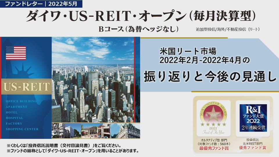 ダイワ Us Reit オープン 毎月決算型 Bコース 為替ヘッジなし 大和アセットマネジメント株式会社